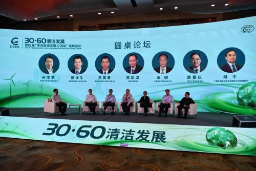 为“碳达峰、碳中和”目标下的绿色发展开方指路 第四届“清洁能源发展与消纳”高峰论坛在兰州召开