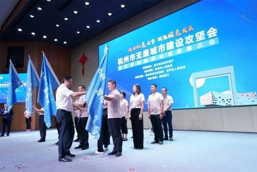 杭州市副市长胡伟授旗，华临绿建将致力于打造绿色无废工厂！