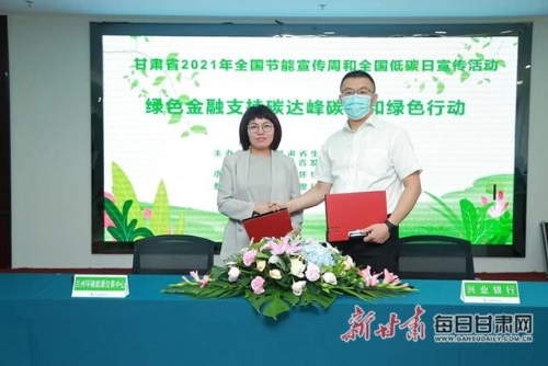 兴业银行兰州分行与兰州环境能源交易中心签署战略合作协议 协力推动环境权益金融产品创新