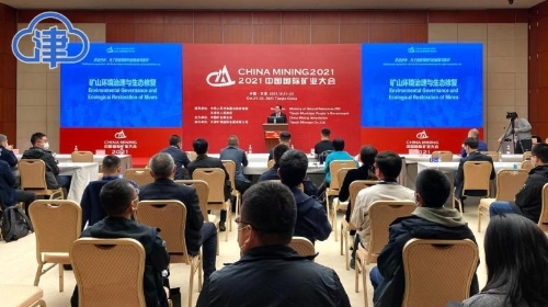 守护绿水青山行业大咖齐聚津城共话绿色矿业与可持续发展