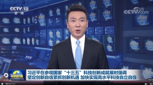 习近平在参观国家“十三五”科技创新成就展时强调 坚定创新自信紧抓创新机遇 加快实现高水平科技自立自强