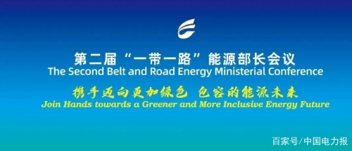 杜忠明：“青岛倡议”引领“一带一路”绿色能源合作高质量前进