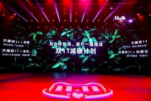 双11首个绿色商家联盟成立：做大绿色供给，推动绿色消费