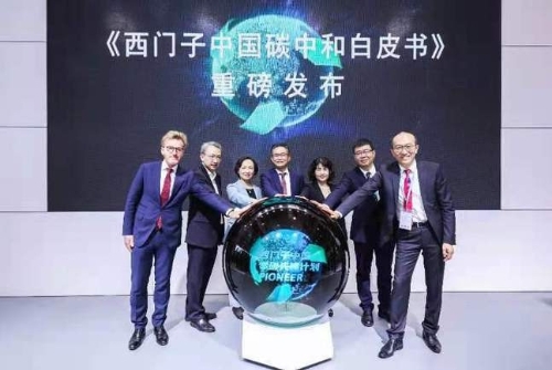 绿色转型与经济发展协同，《西门子中国碳中和白皮书》在进博会发布