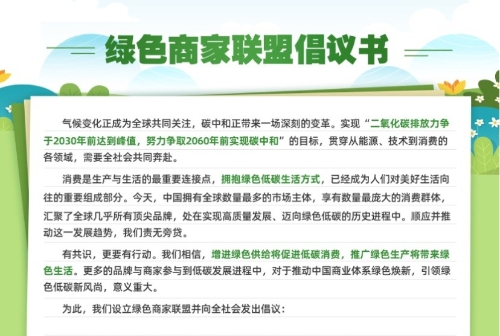 双11首个绿色商家联盟成立：做大绿色供给，推动绿色消费