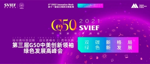 第三届G50中美创新领袖绿色发展高峰会在深圳成功举办！