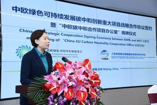 中欧绿色可持续发展碳中和创新重大项目战略合作协议签约仪式成功举办