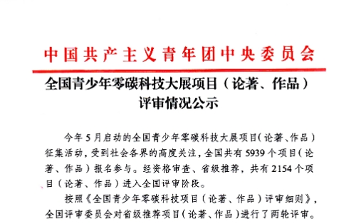中国电信基站智慧节能系统荣获全国第十届“母亲河”绿色项目奖