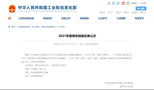 【天味头条】厉害了！集团公司荣获“国家级绿色工厂”称号