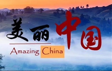 怎样让绿色成为美丽中国最动人底色？