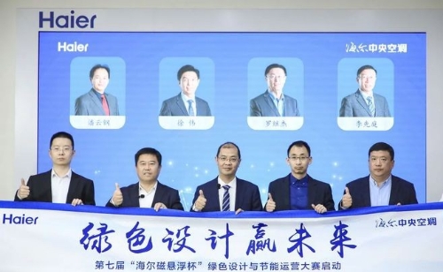 开启！第七届海尔磁悬浮大赛持续引爆绿色生态圈！