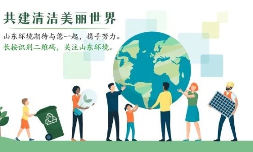 山东18条举措推动城乡绿色发展