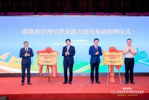 发挥技术优势，服务绿色可持续发展！青岛今日举办第15个世界认可日活动