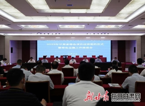 237亿元！甘肃绿色项目信贷签“大单”