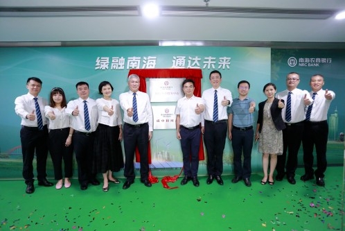 绿融南海 通达未来—南海农商银行成立“绿色金融服务中心”，助力地方经济绿色发展