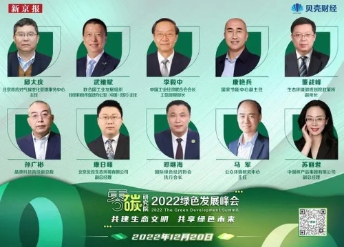 2022绿色发展峰会20日举办，新京报首个零碳绿色会议来了