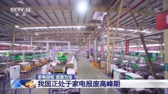 废弃家电