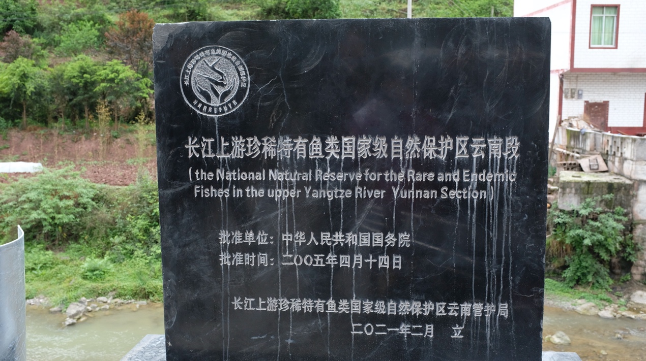 赤水河流域（云南段）保护区界碑