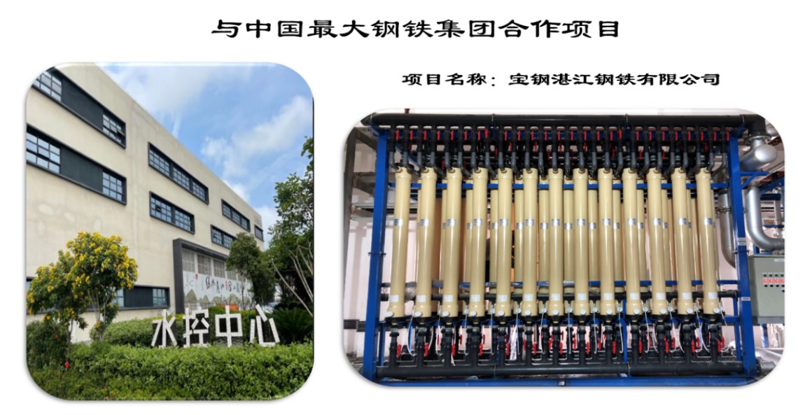 宝钢湛江钢铁有限公司外观以及投运中的旭化成超滤膜系统