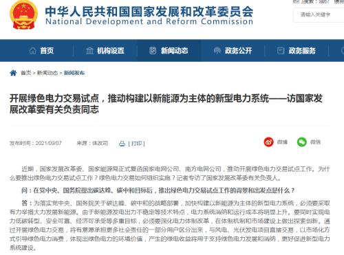 ？风光发电板块大消息！绿色电力交易试点将启动，哪些主体可参与？交易机制是怎样的？