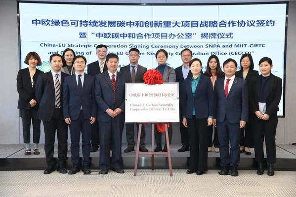 中欧绿色可持续发展碳中和创新重大项目战略合作协议签约仪式成功举办